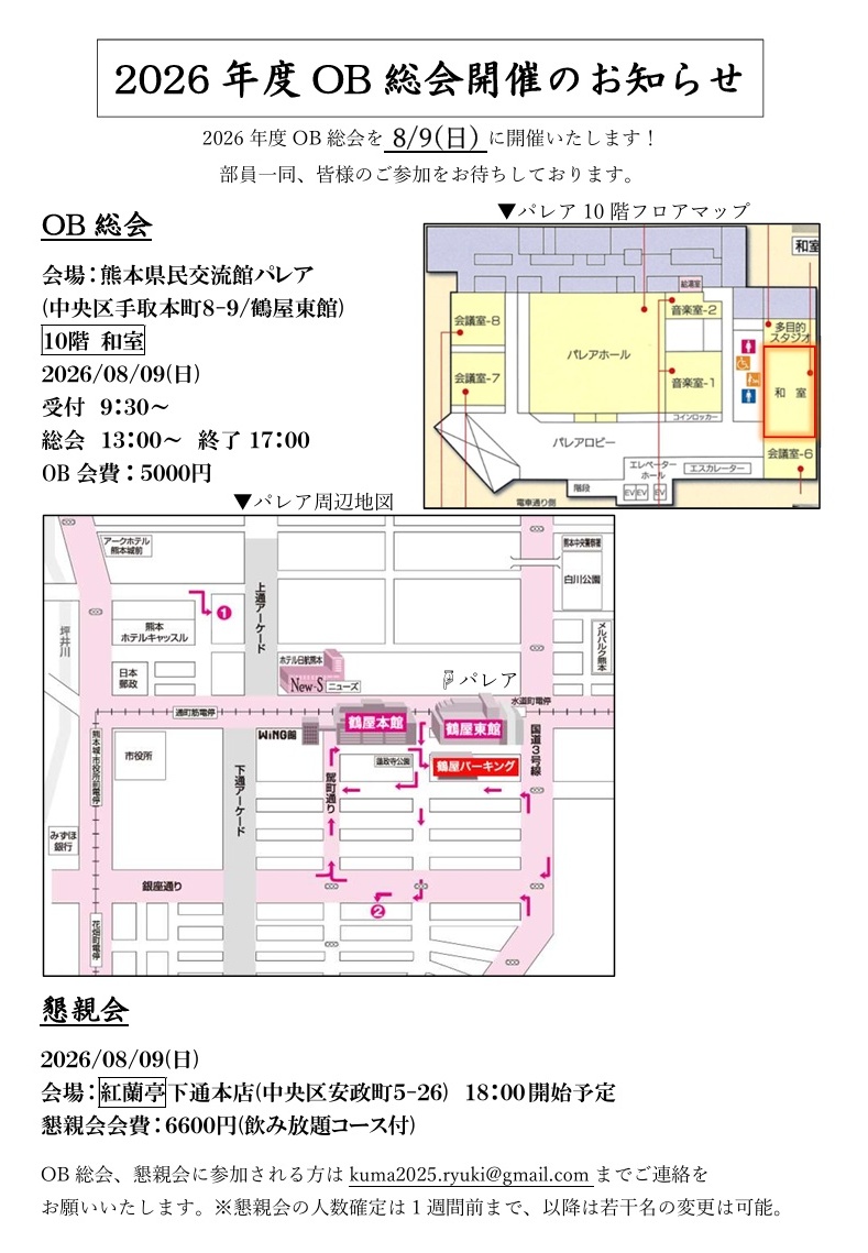 OB総会